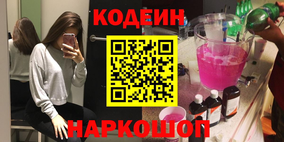 Кодеин напиток Lean (лин) Нарткала