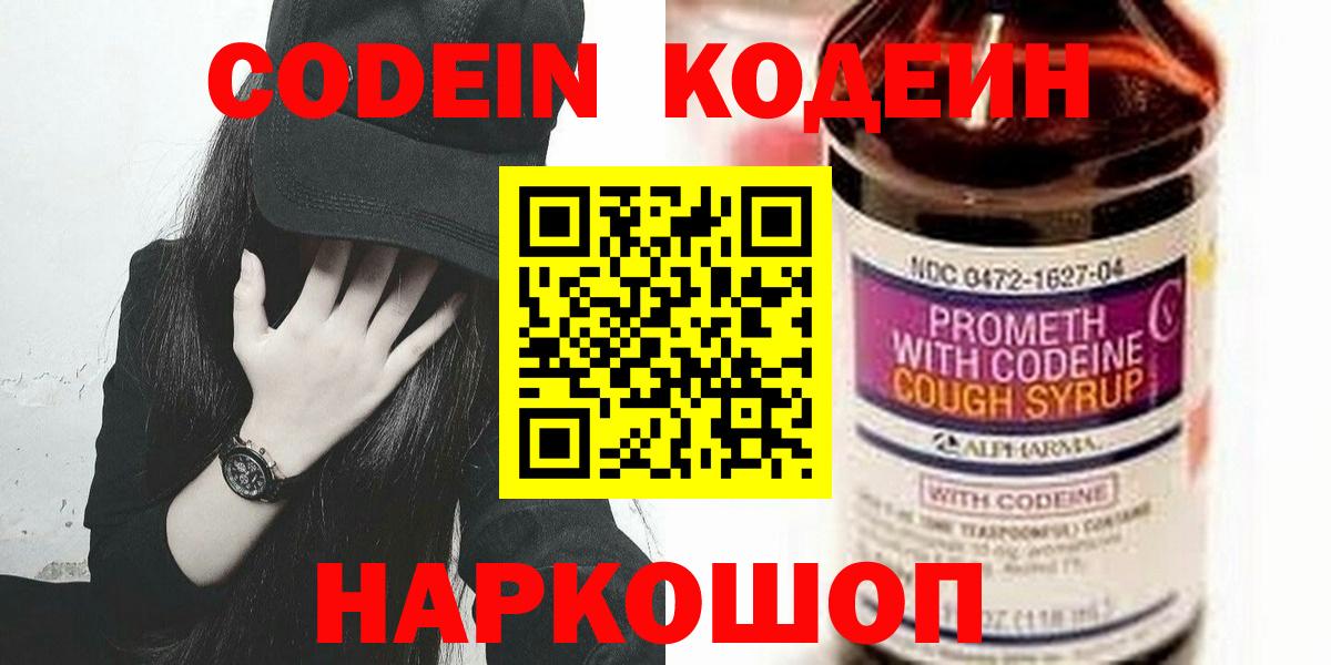 Нарткала  Кодеин Purple Drank  Codein Purple Drank  Вход с VPN 