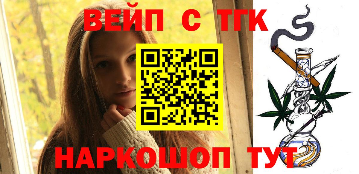 ТГК вейп Нарткала