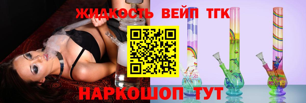 ТГК жижа  ТГК вейп  Нарткала  Вход с VPN 